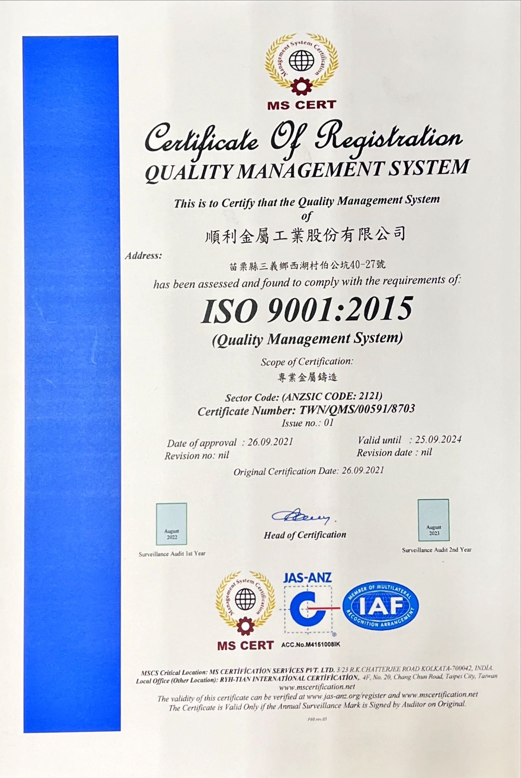ISO 9001:2015品質認證